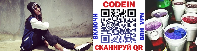 Codein напиток Lean (лин)  Староминская 